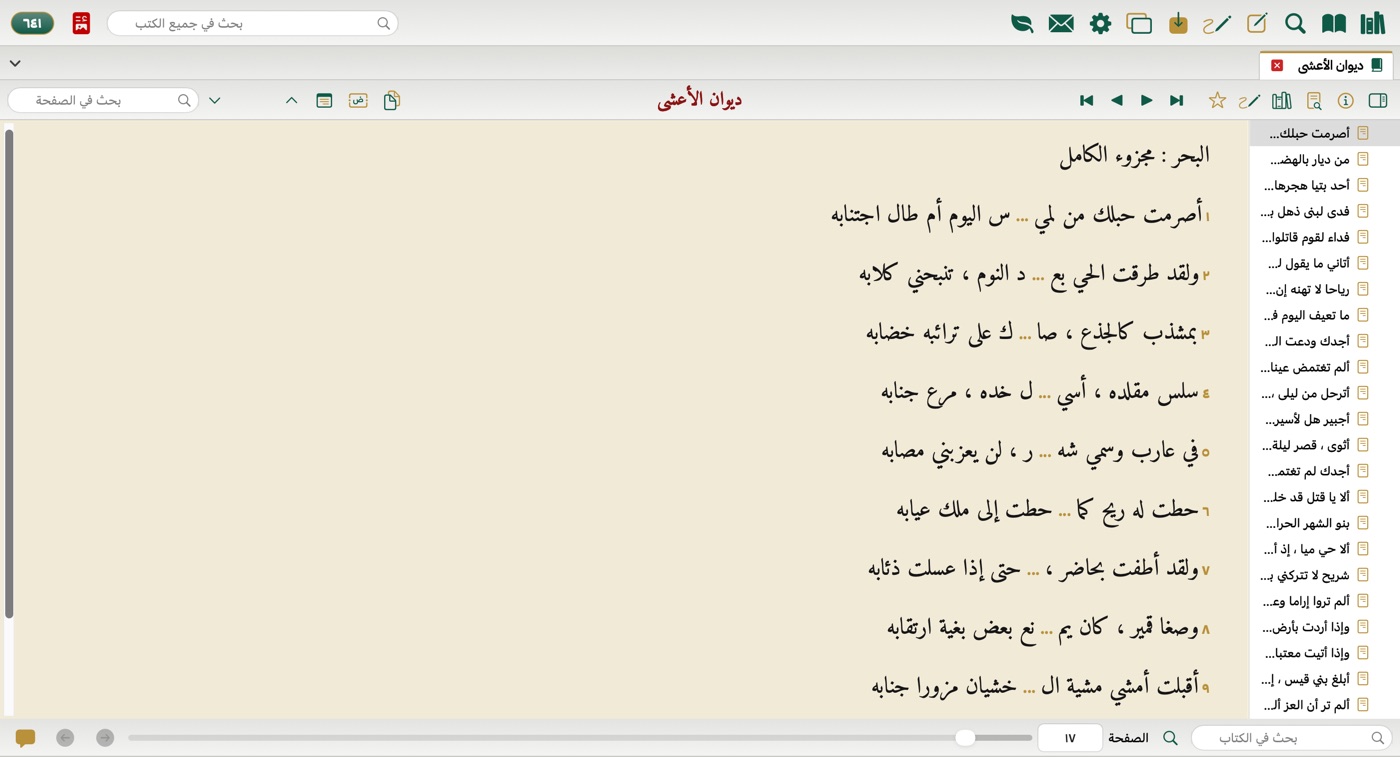 القارئ يعرض ديوان الأعشى بأبياته وفهرس قصائده