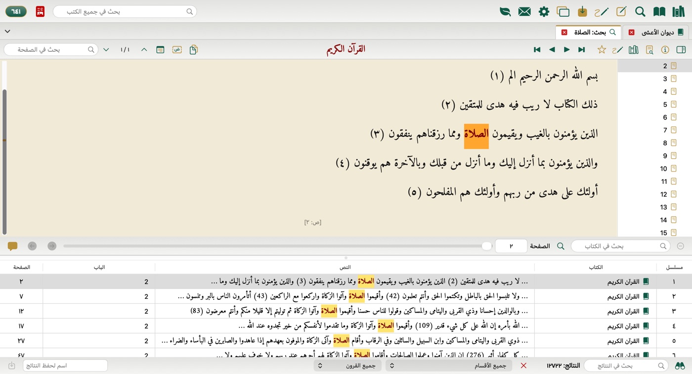 الصفحة أعلى وجدول نتائج البحث عن الصلاة أسفل